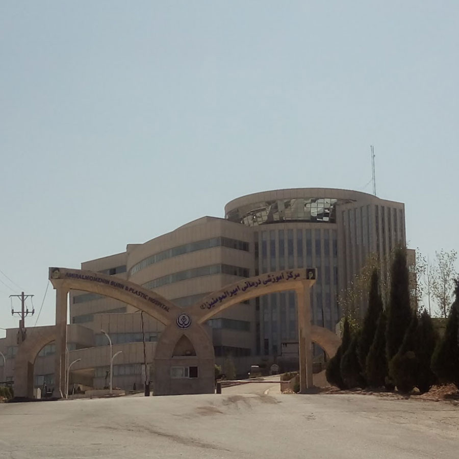 مستشفى أمير المؤمنين - شيراز