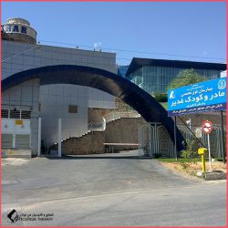 مستشفى الغدير - شيراز