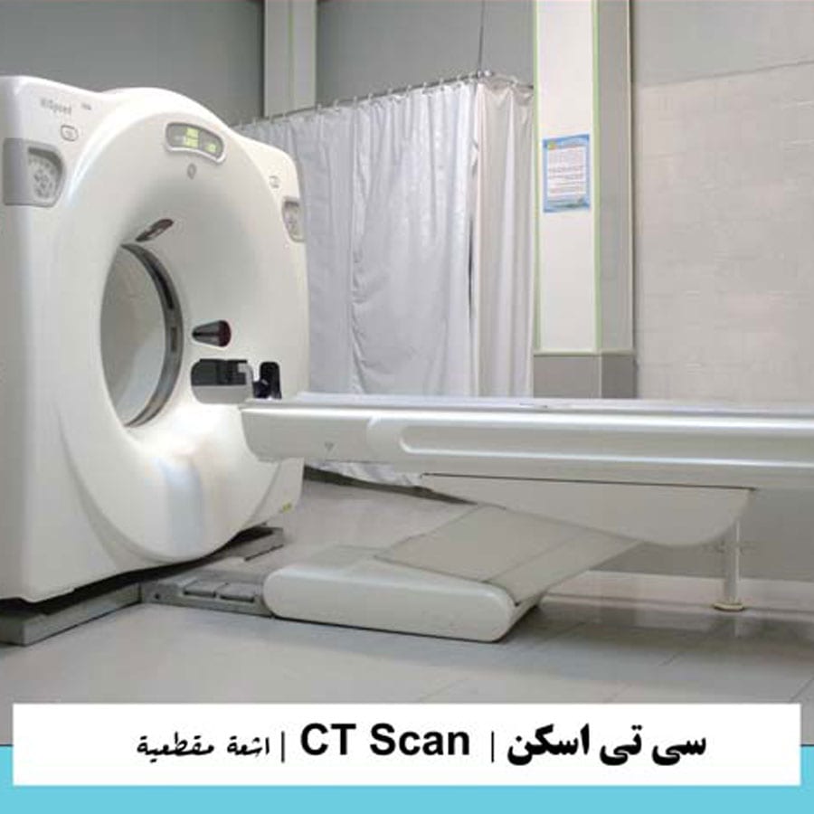 مستشفى شيراز المركزي MRI