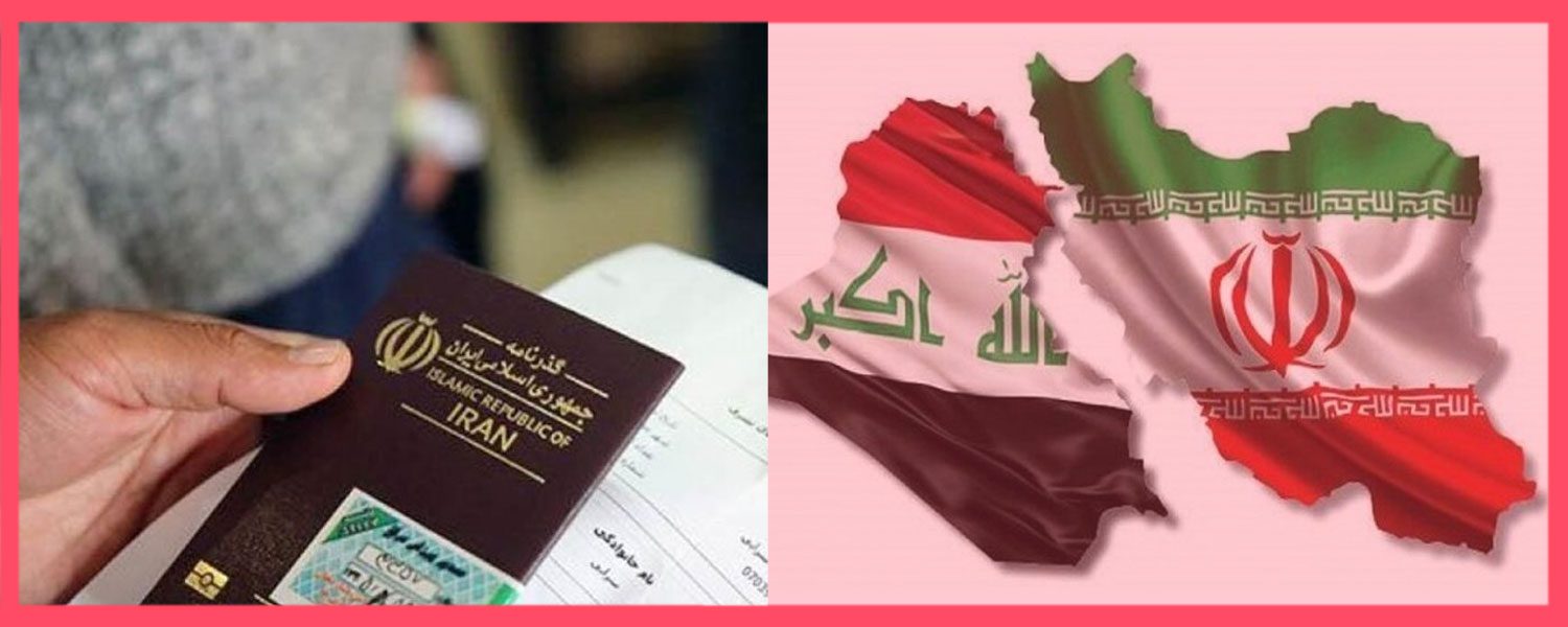 تصريح إلغاء التأشيرة الإيرانية العراقية للسفر الجوي
