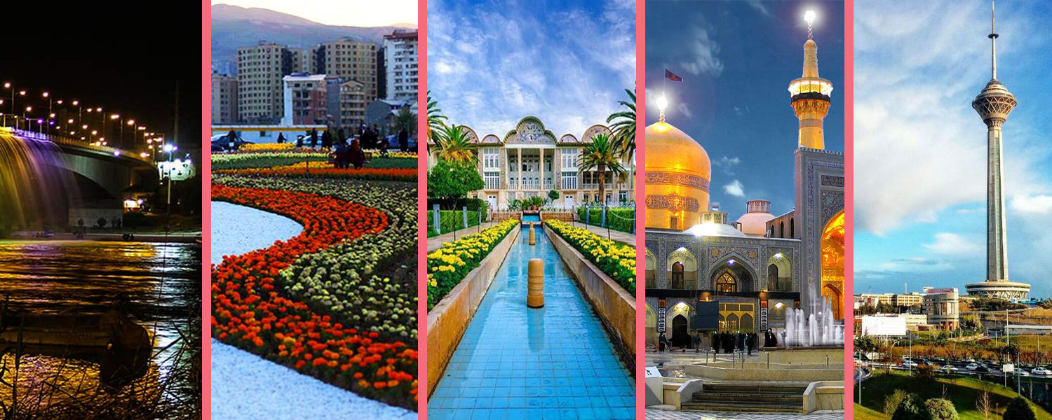 المدن الرائدة في السياحة العلاجية في إيران 3 المدن الرائدة في السياحة العلاجية في إيران